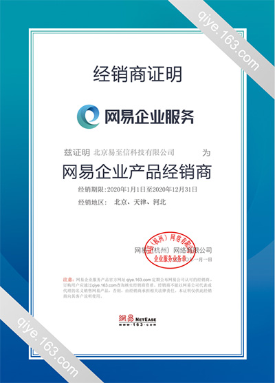 吐鲁番网易企业邮箱