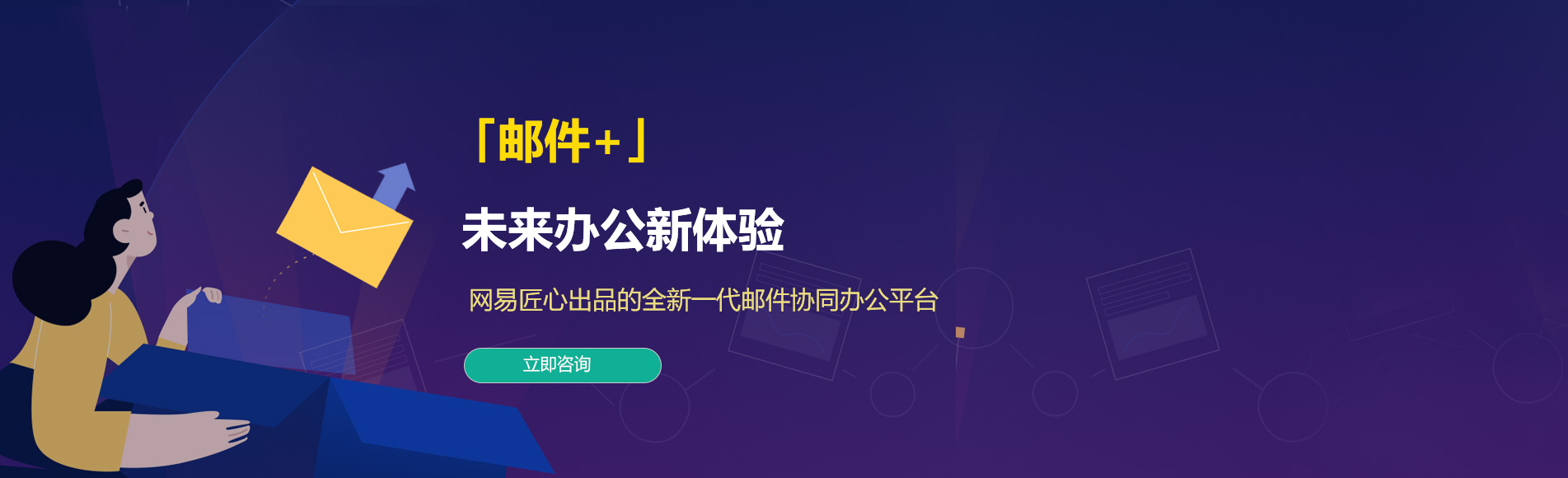 吐鲁番网易企业邮箱