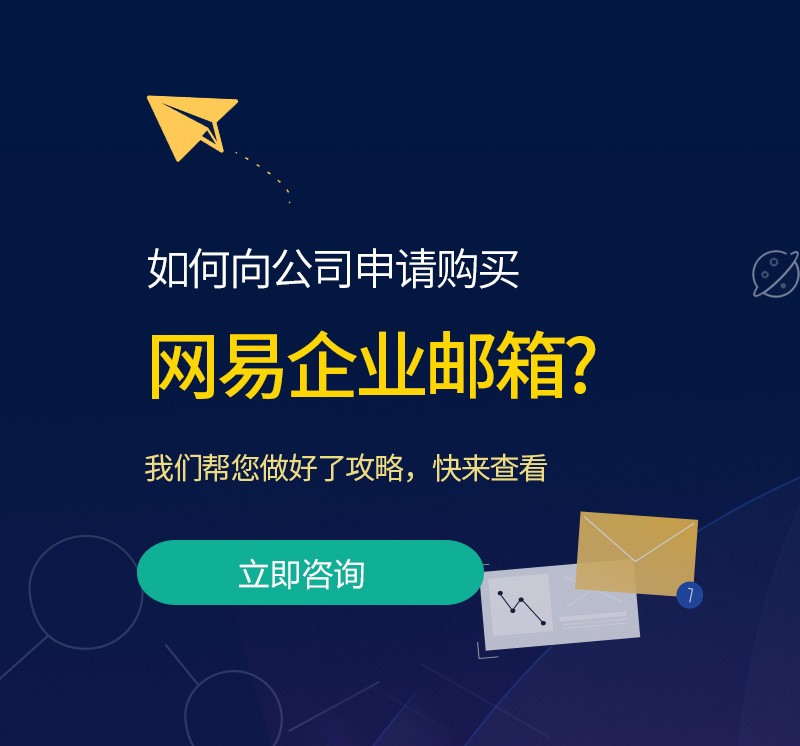 吐鲁番网易企业邮箱