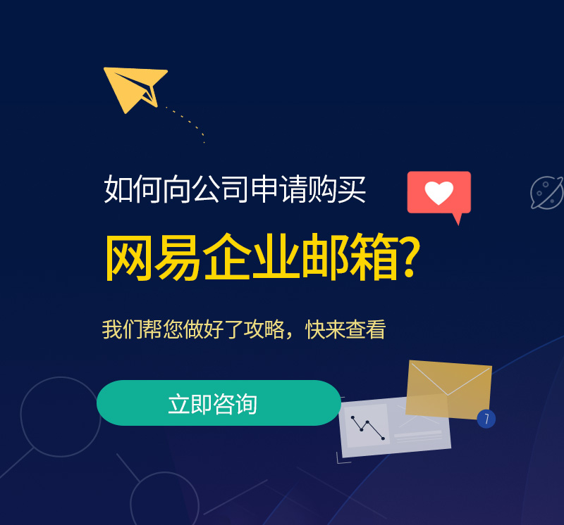 吐鲁番网易企业邮箱